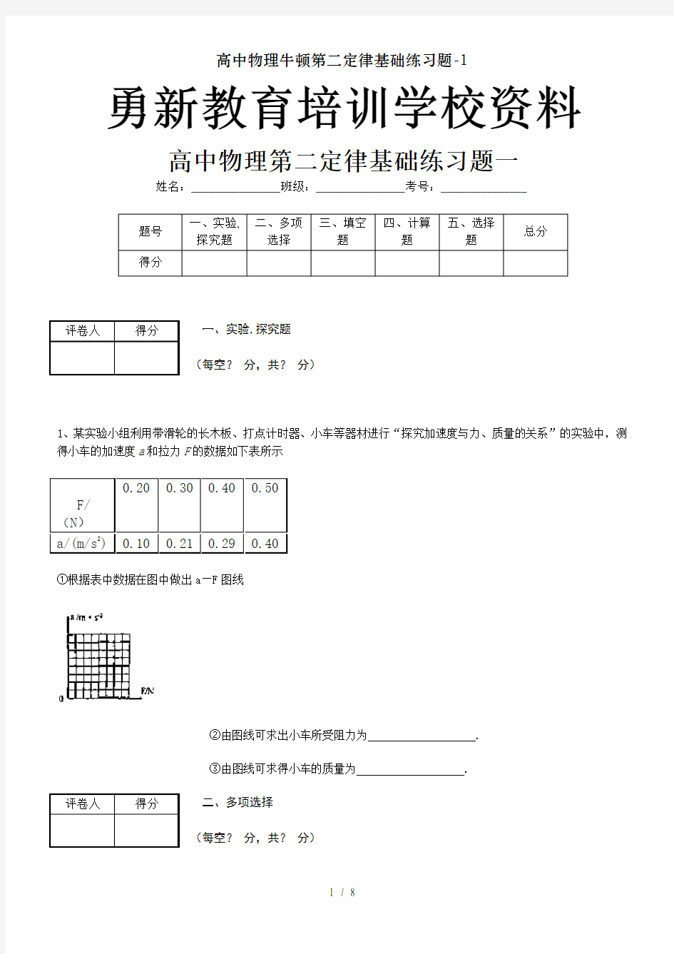 高中物理牛顿第二定律基础练习题-1