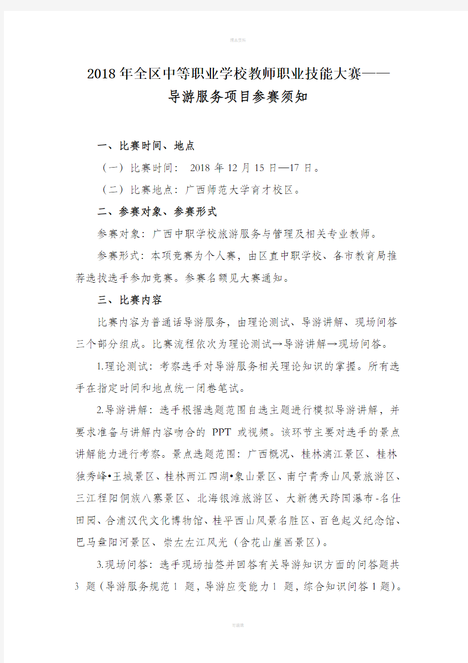 全区中等职业学校教师职业技能大赛