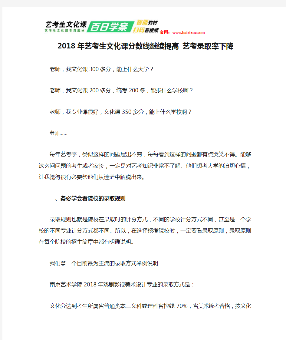 2018年艺考生文化课分数线继续提高 艺考录取率下降