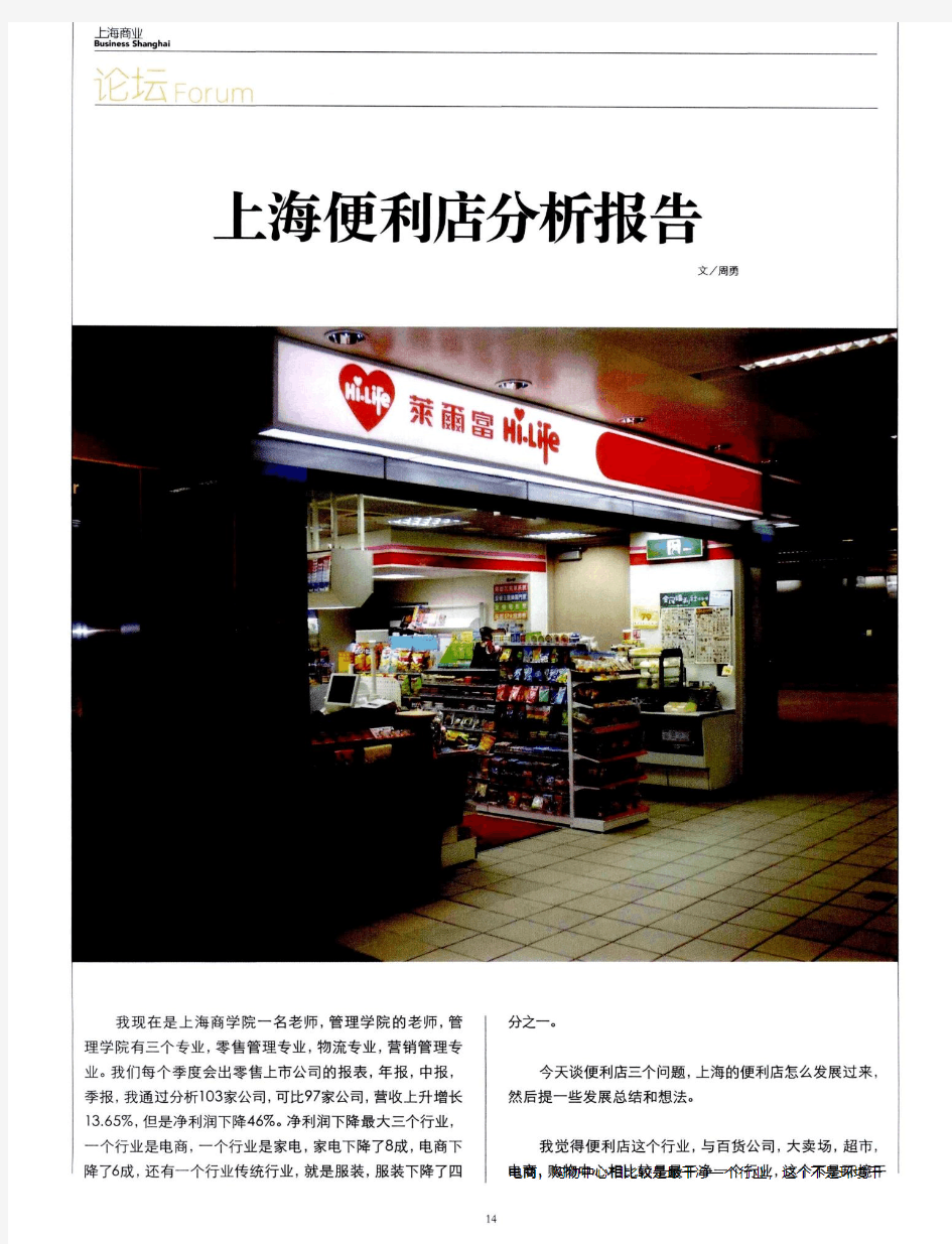 上海便利店分析报告