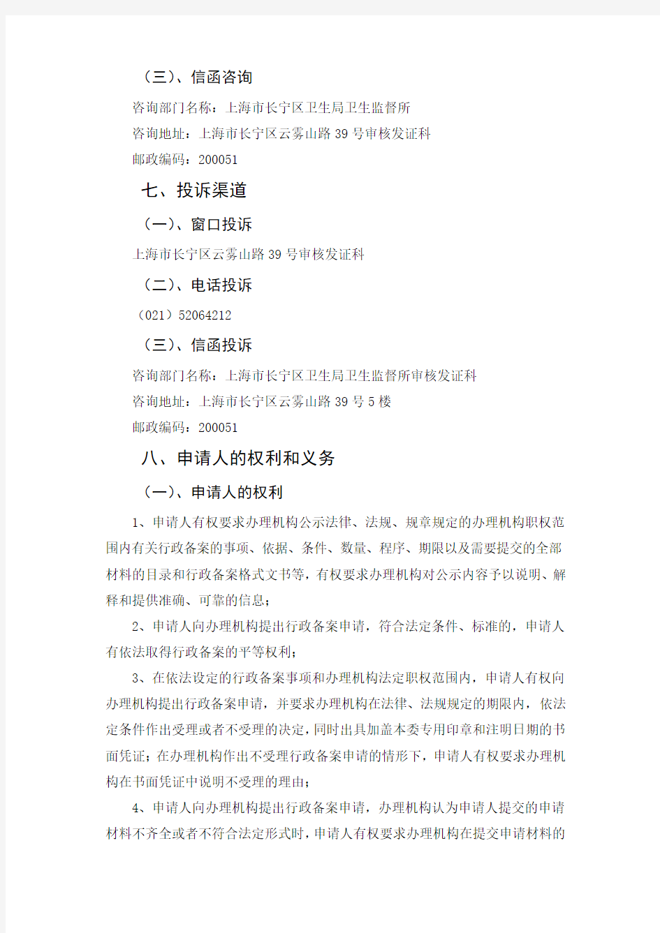 上海市实验室备案审批办事指南