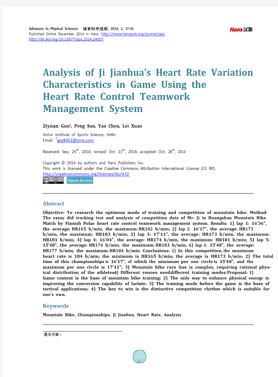 使用心率表团队管理系统对姬建华比赛心率变化特点的分析