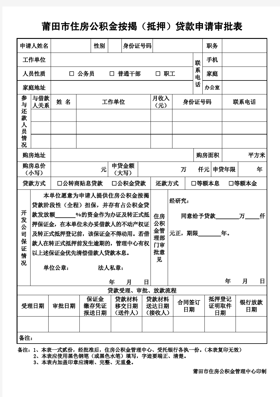 贷款申请审批表