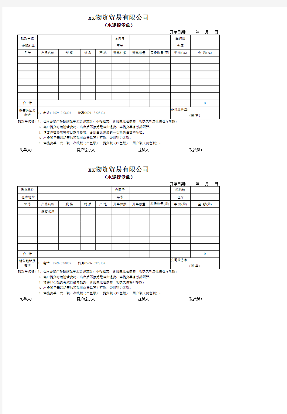 提货单范本--