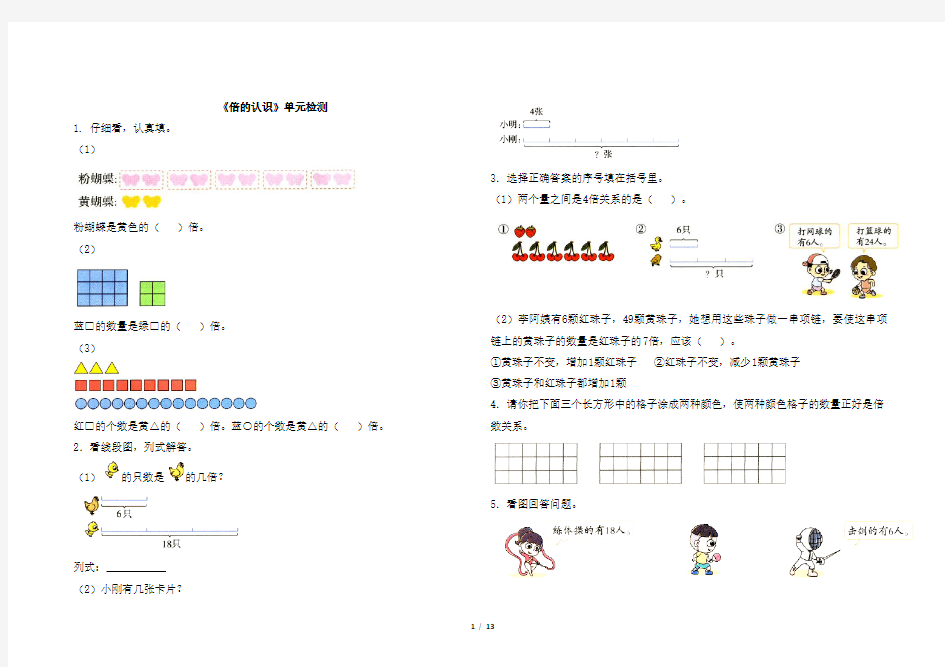 人教版三年级上册第五单元测试卷及答案共5套