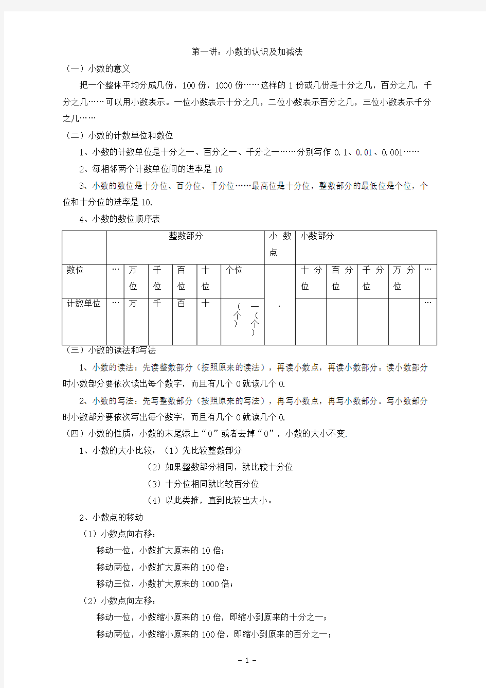 小数的认识及加减法-讲义