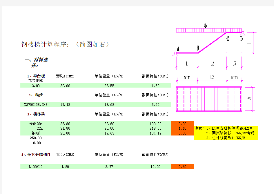 钢楼梯计算程序excel