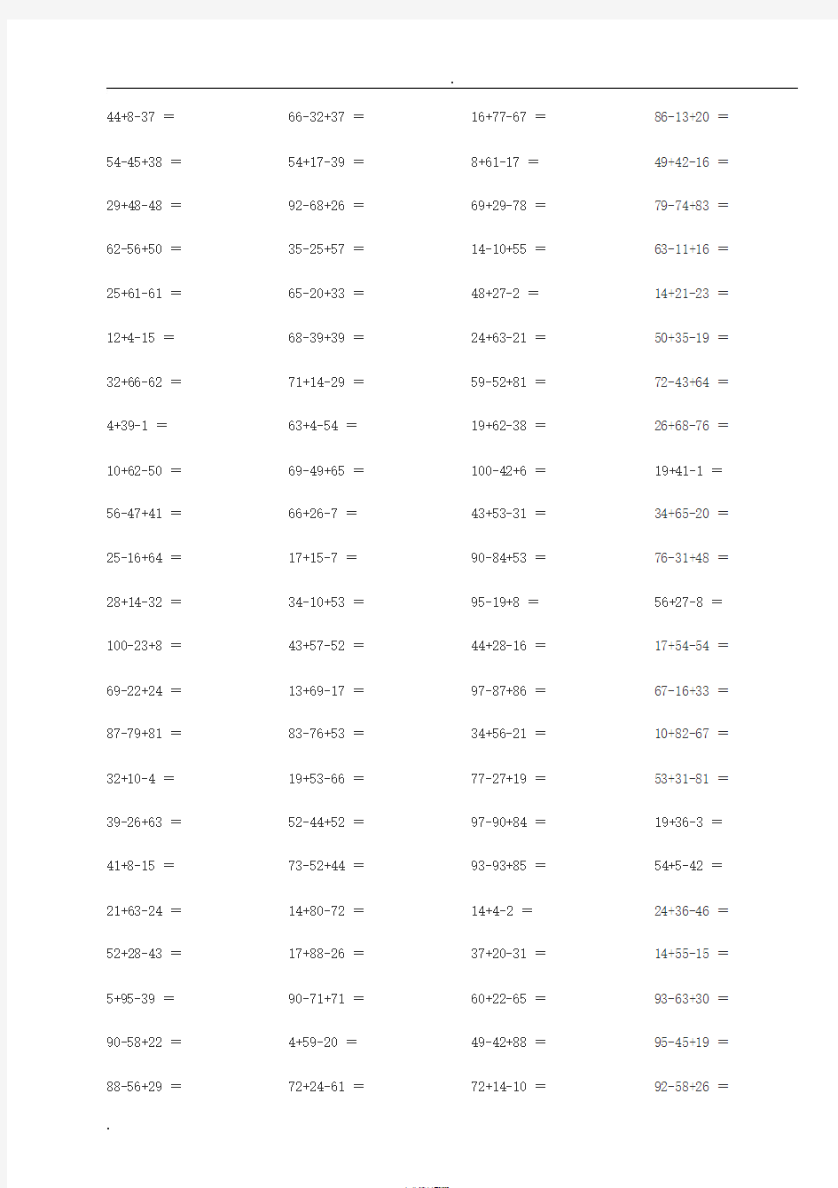 二年级100以内连加连减口算题卡