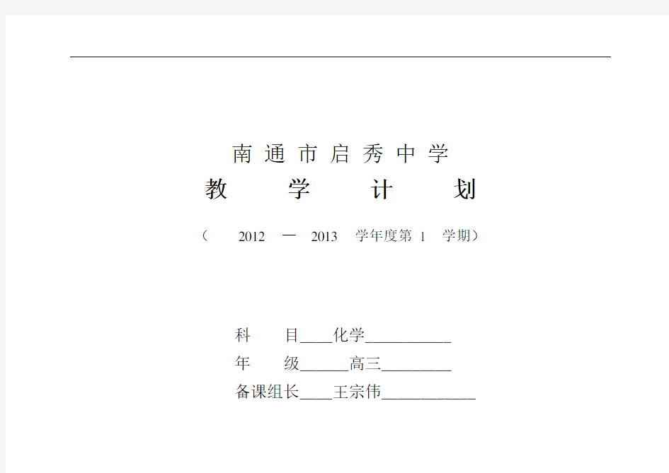 南通市启秀中学教学计划