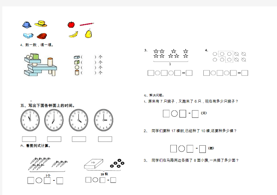 2018-2019学年一年级上册数学期末试卷及答案