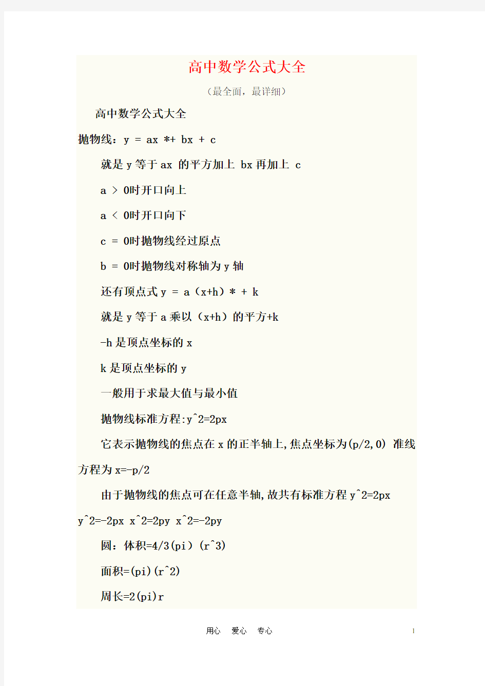 高中数学公式定理定律大全