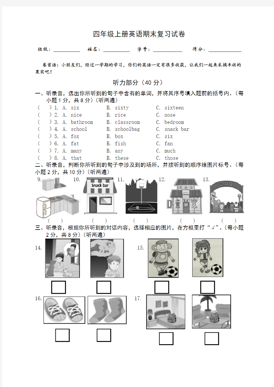 四年级上学期期末英语试卷及答案