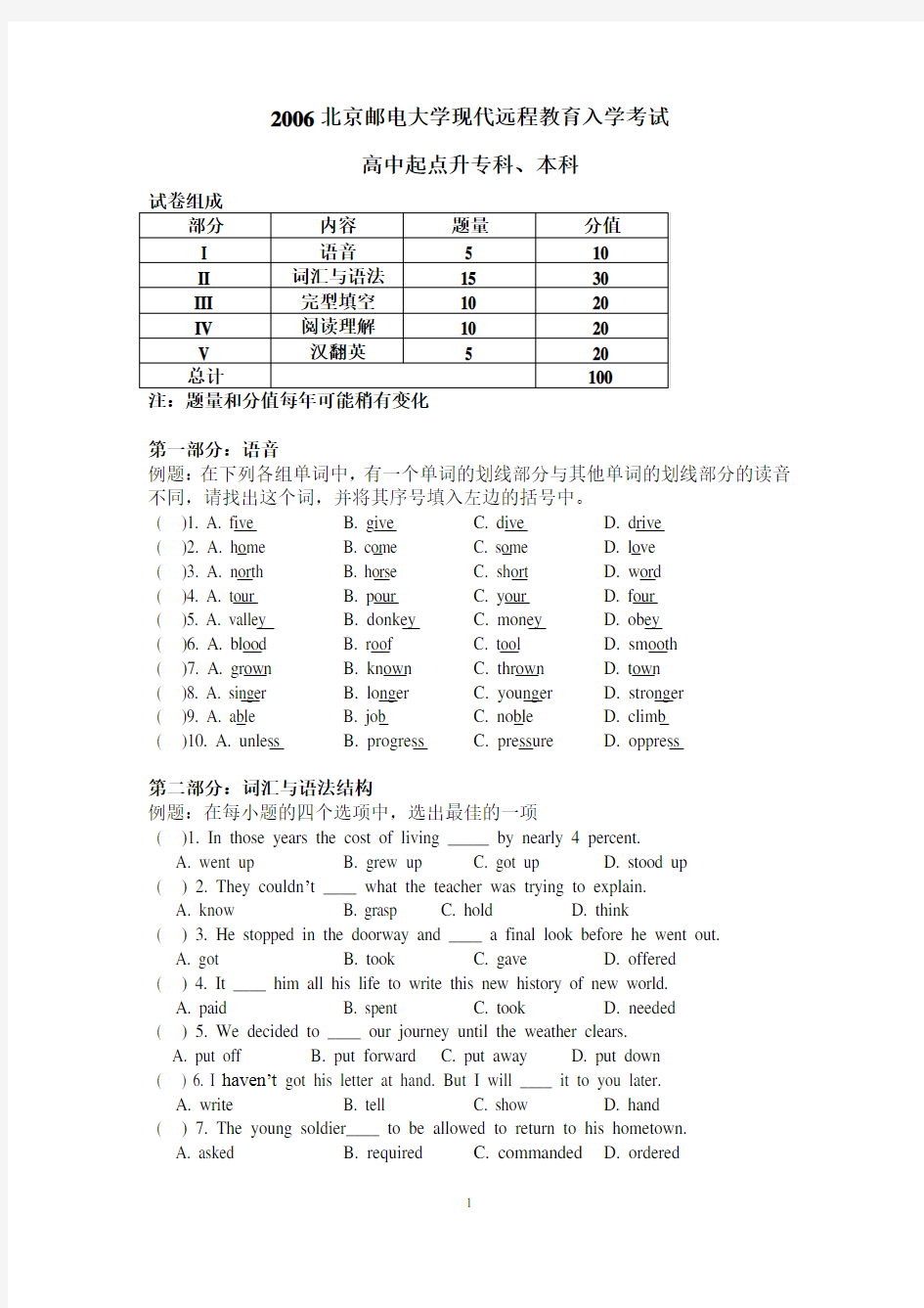 2006北京邮电大学现代远程教育入学考试