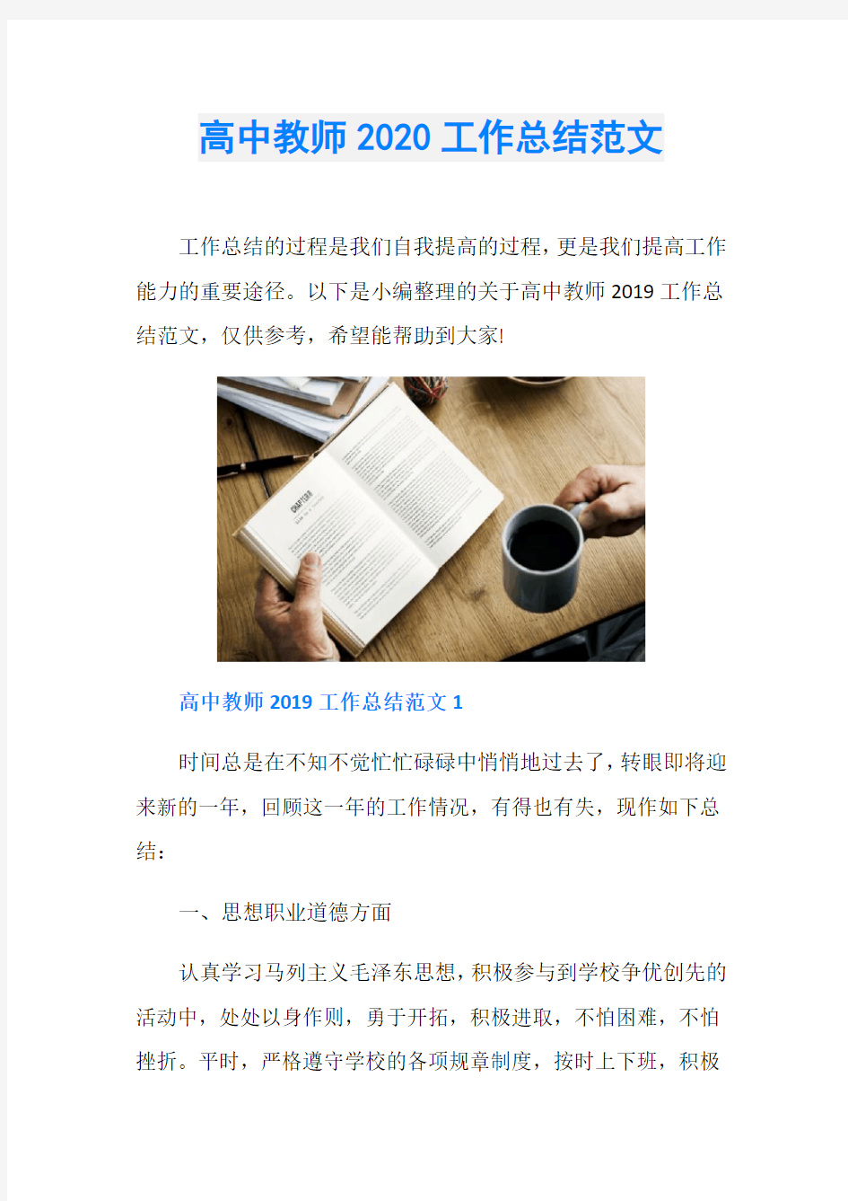 高中教师2020工作总结范文