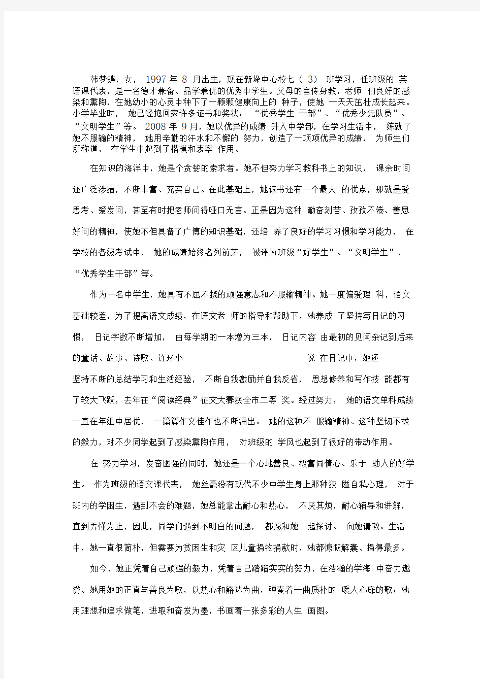 美德少年事迹材料