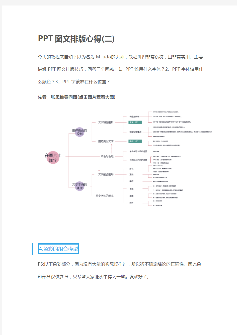 图文排版心得(二)