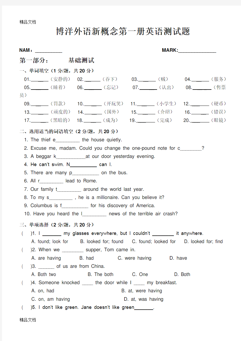 新概念英语第一册测试题(汇编)