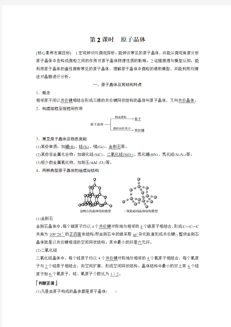 第三章 第二节 第2课时 原子晶体