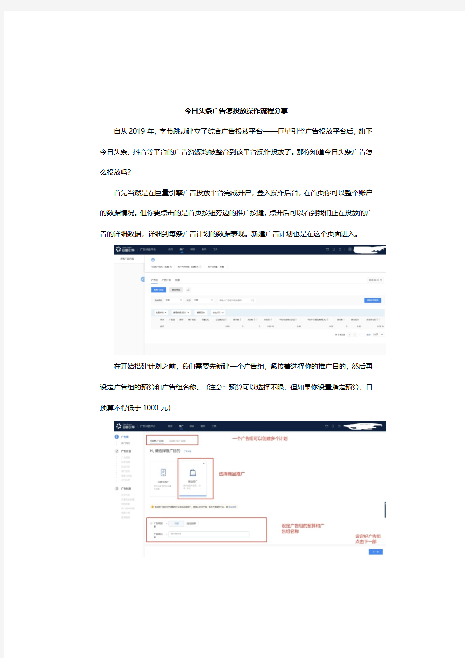 今日头条广告怎投放操作流程分享