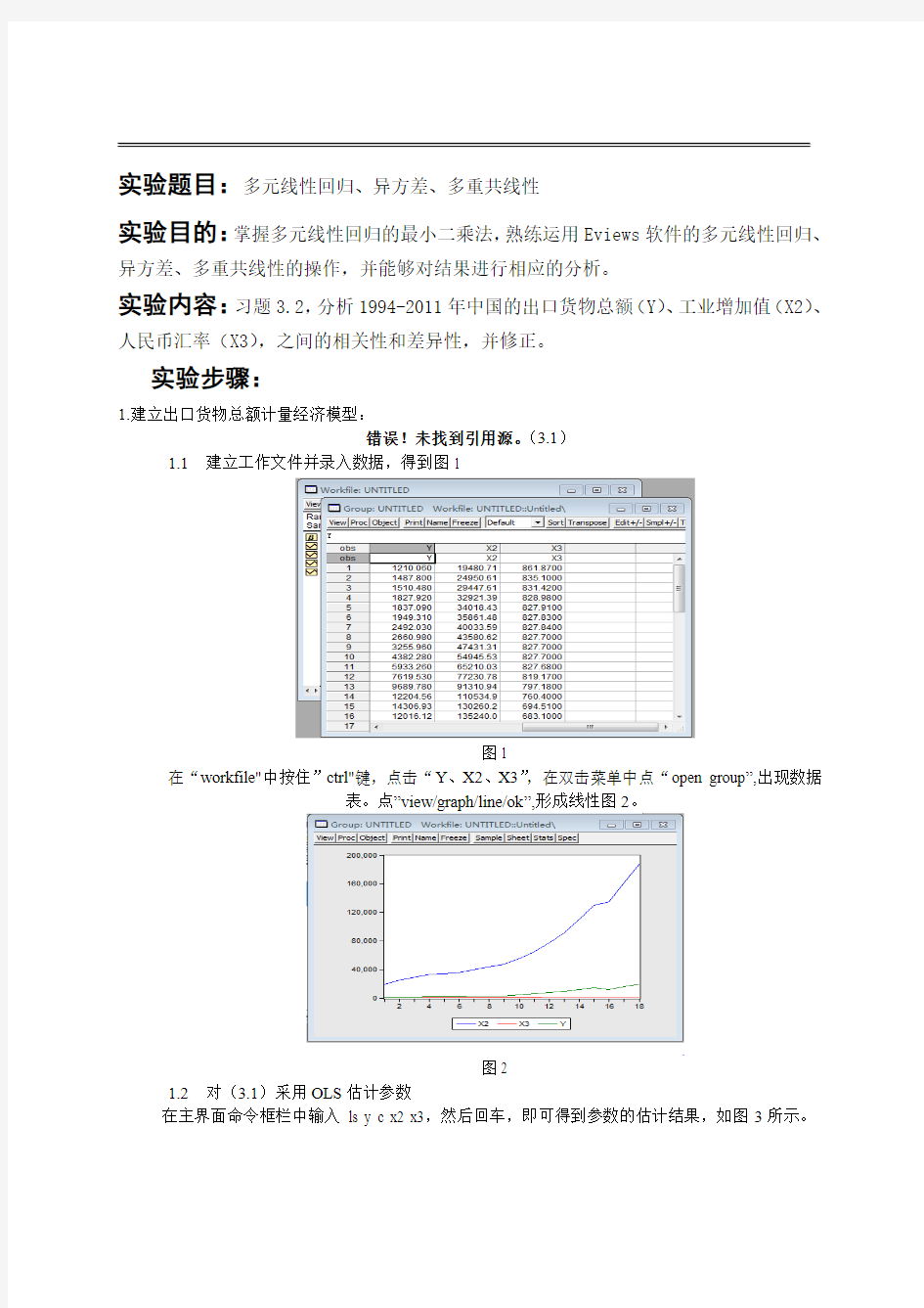 多元线性回归实验报告(DOC)