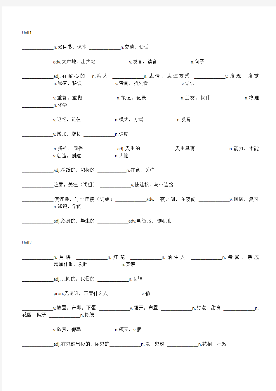 新目标九年级英语单词表默写完整版(全一册-汉语)