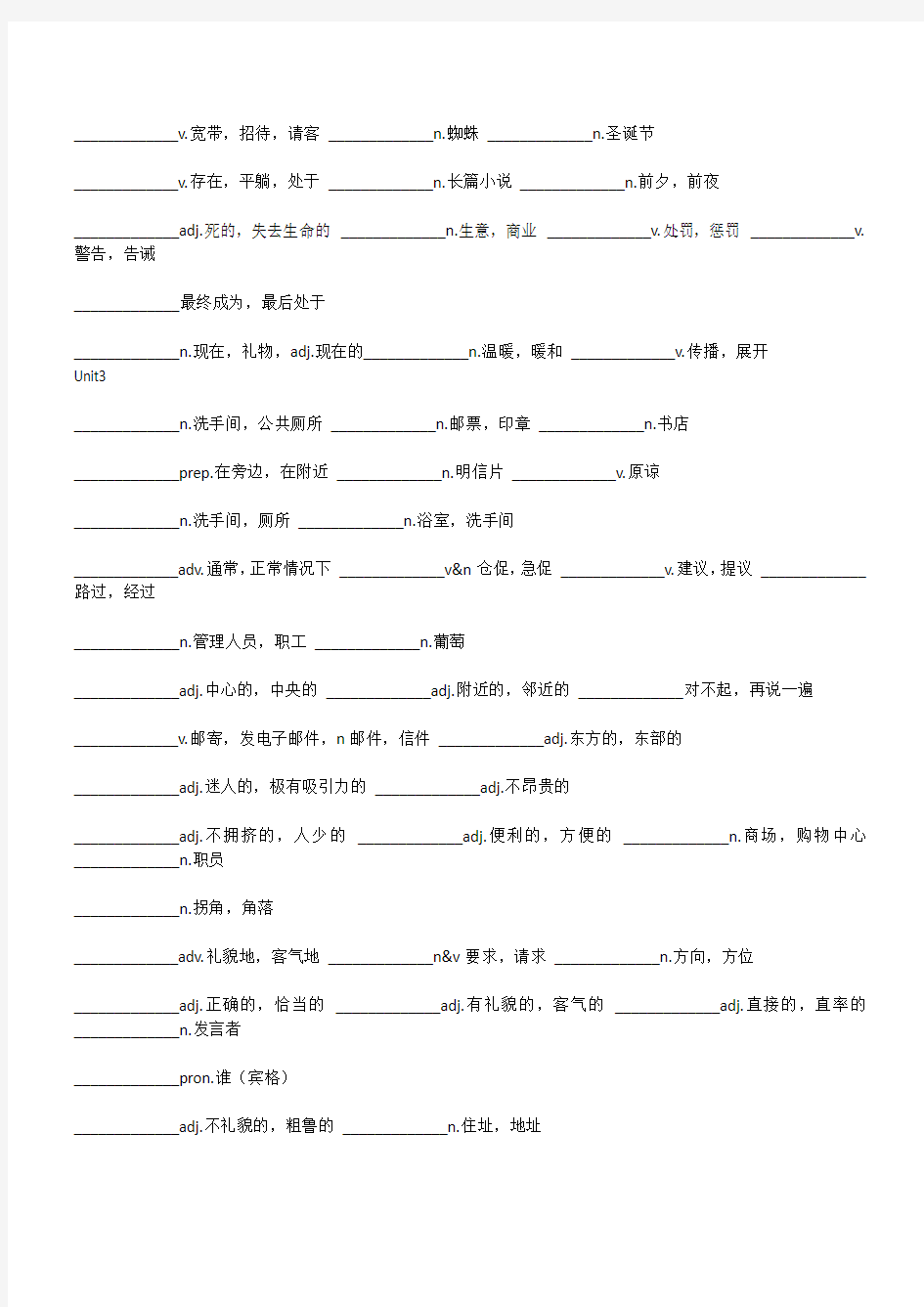 新目标九年级英语单词表默写完整版(全一册-汉语)