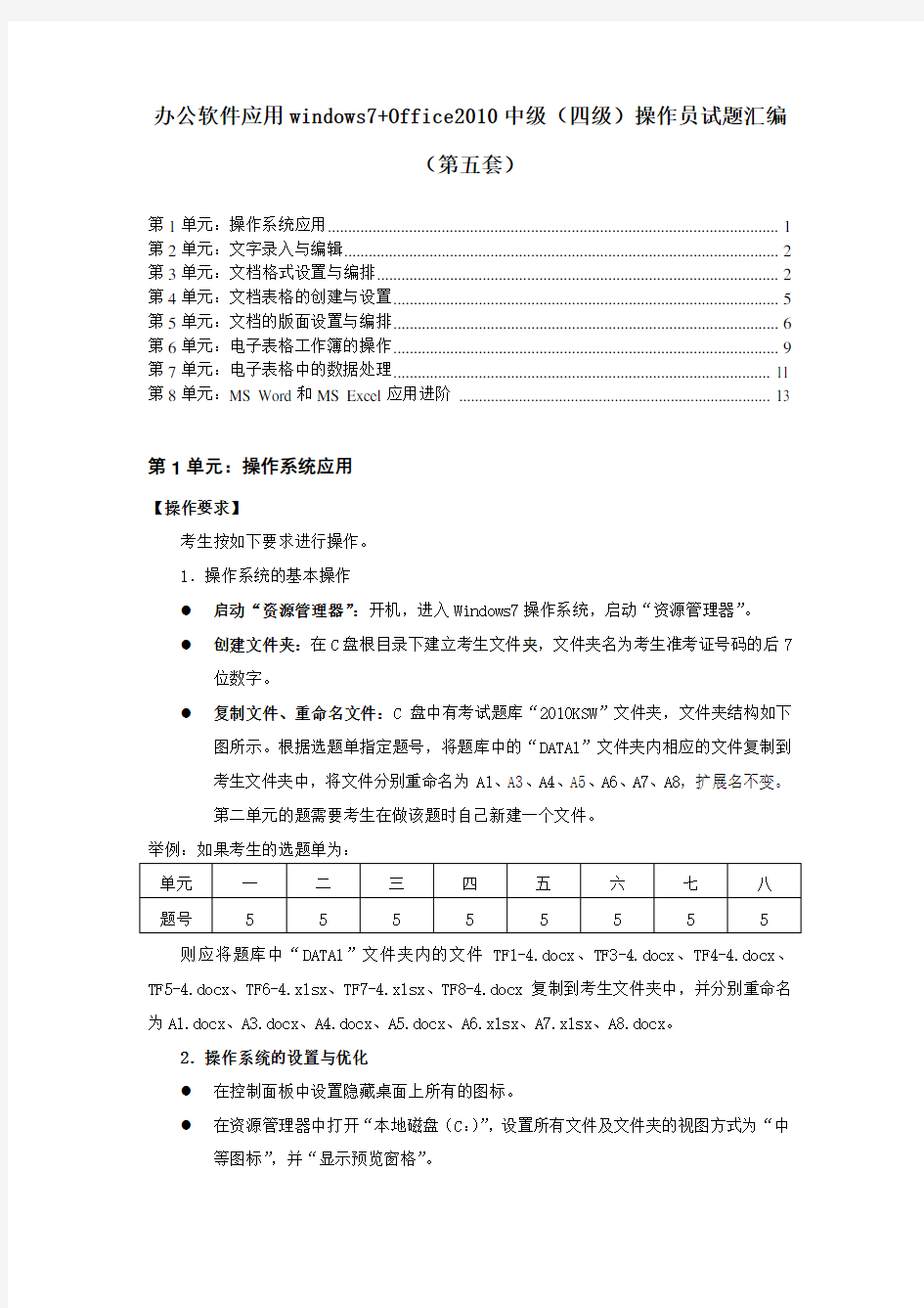 办公软件应用windows +Office 中级 四级 操作员试题汇编 第五套