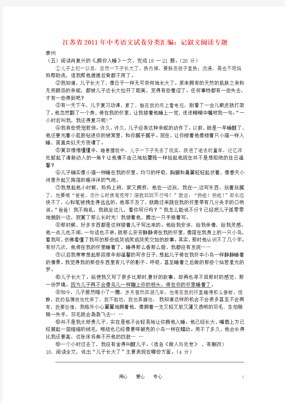 江苏省中考语文试卷分类汇编 记叙文阅读专题【含答案】