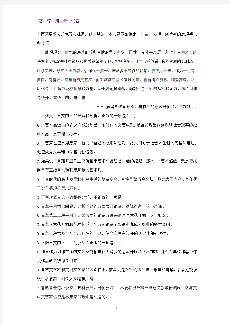 2019-2020学年河南省郑州市高一上学期期末考试语文试题(解析版)