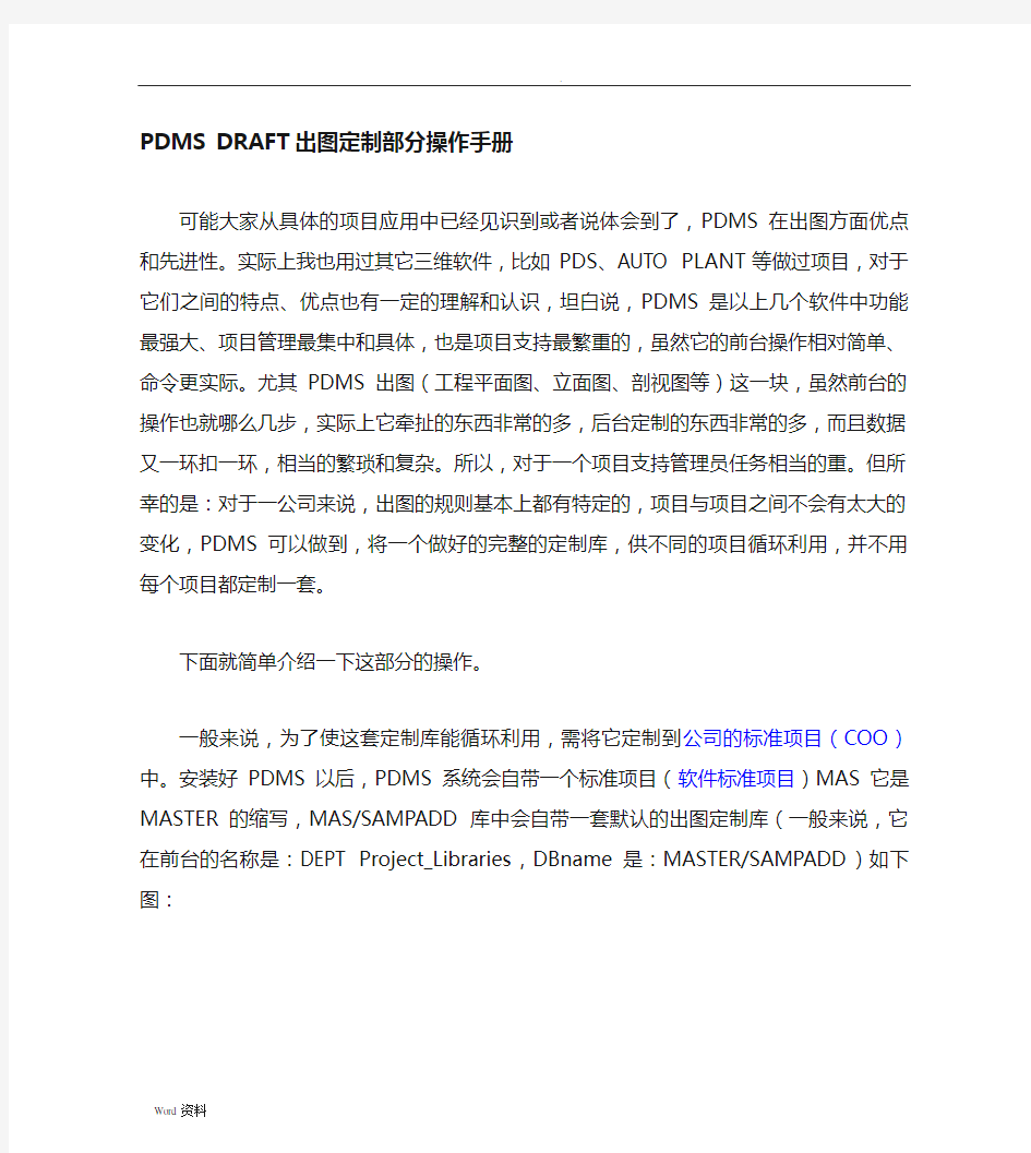 PDMSDRAFT出图规则定制部分操作手册