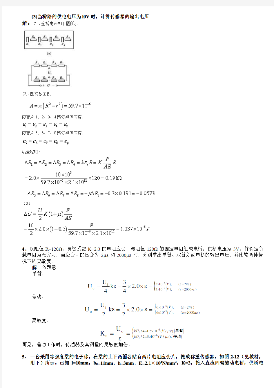 _传感器习题及部分解答(shb)