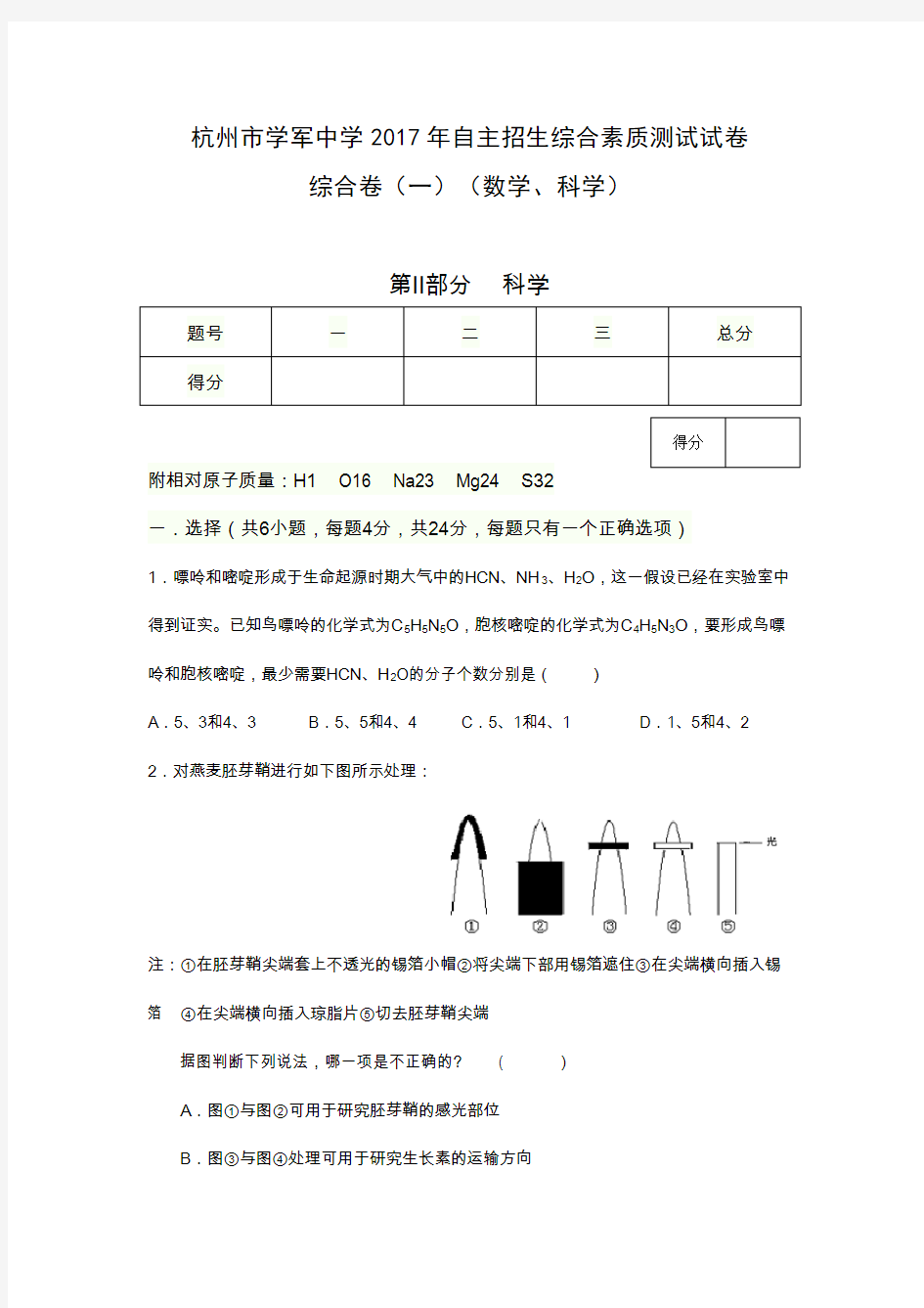 浙江省杭州市学军中学2017年素质测试科学试题(有答案)