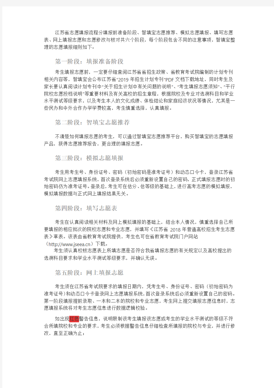 2019年江苏省考生志愿填报流程