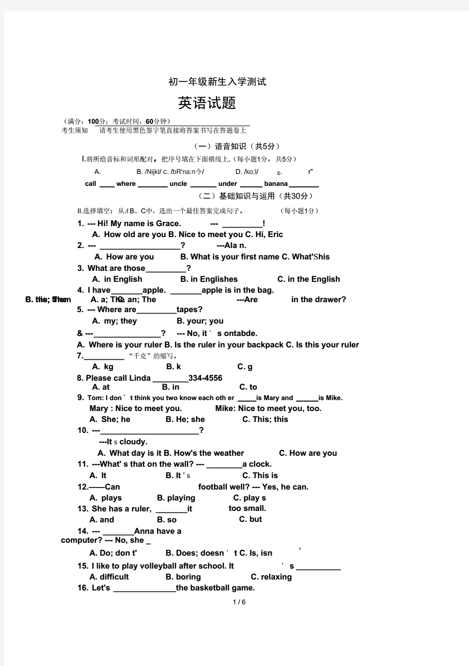 人教版初一新生入学英语考试(A4).