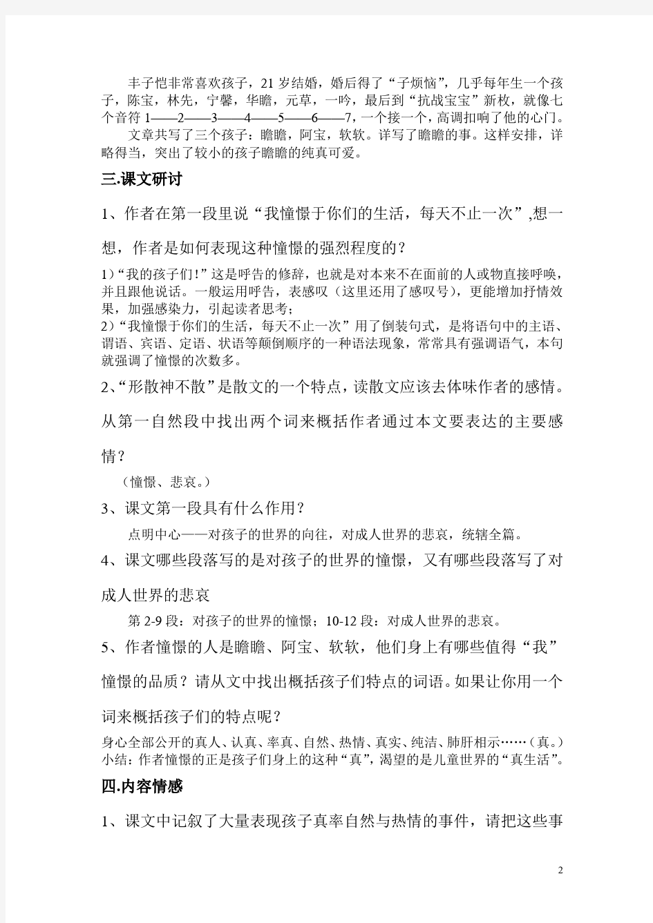 《给我的孩子们》教案