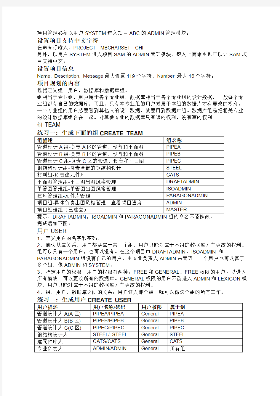 PDMS中文教程_2.项目管理