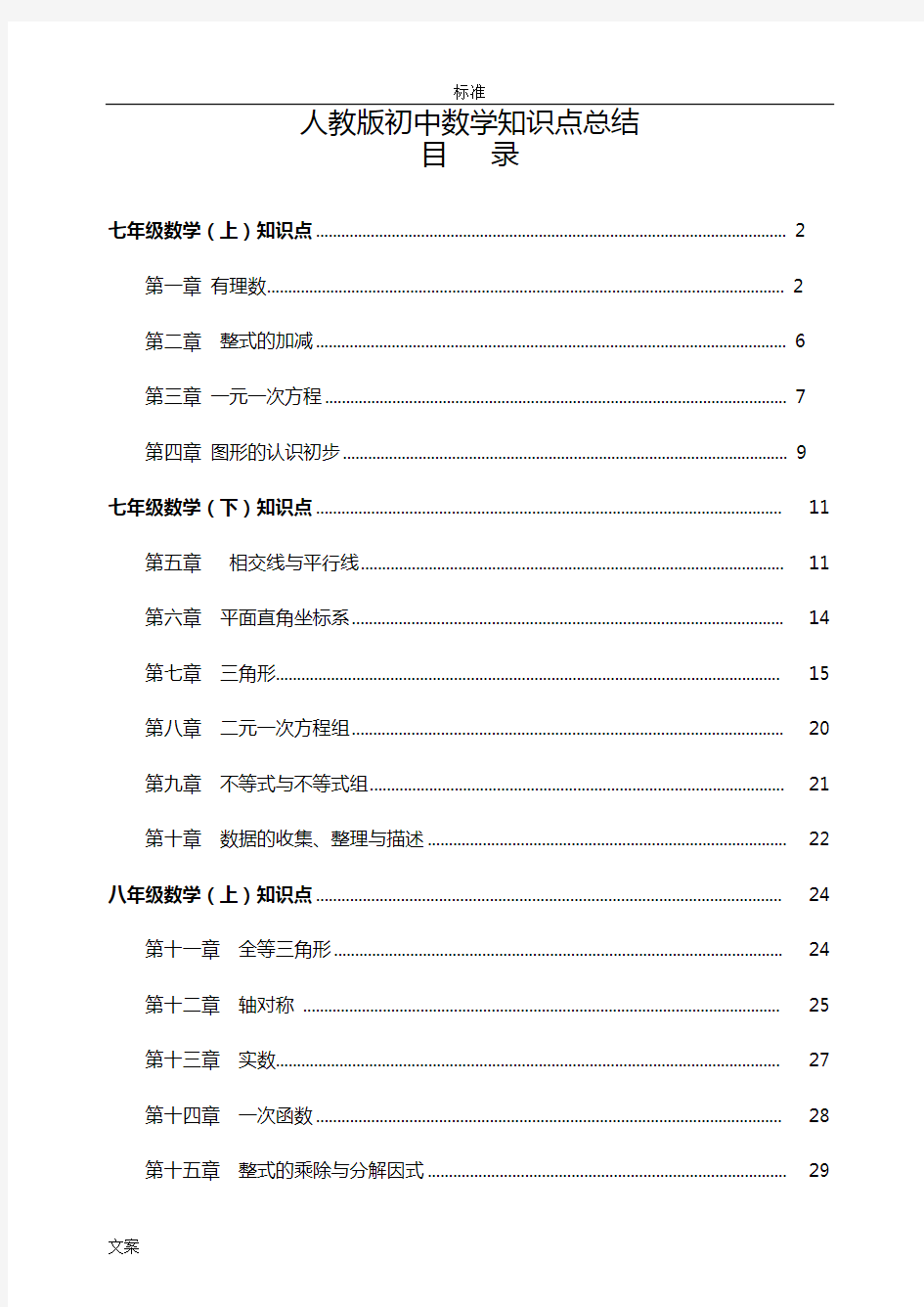 人教版【初中数学知识点大全】完整版