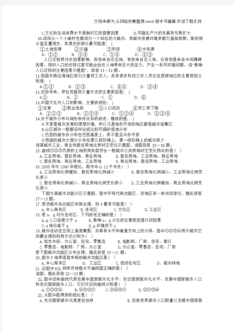 【试题】重庆市三峡名校联盟高二地理下学期期中试题