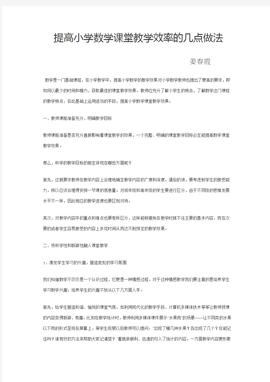 提高数学课堂效率