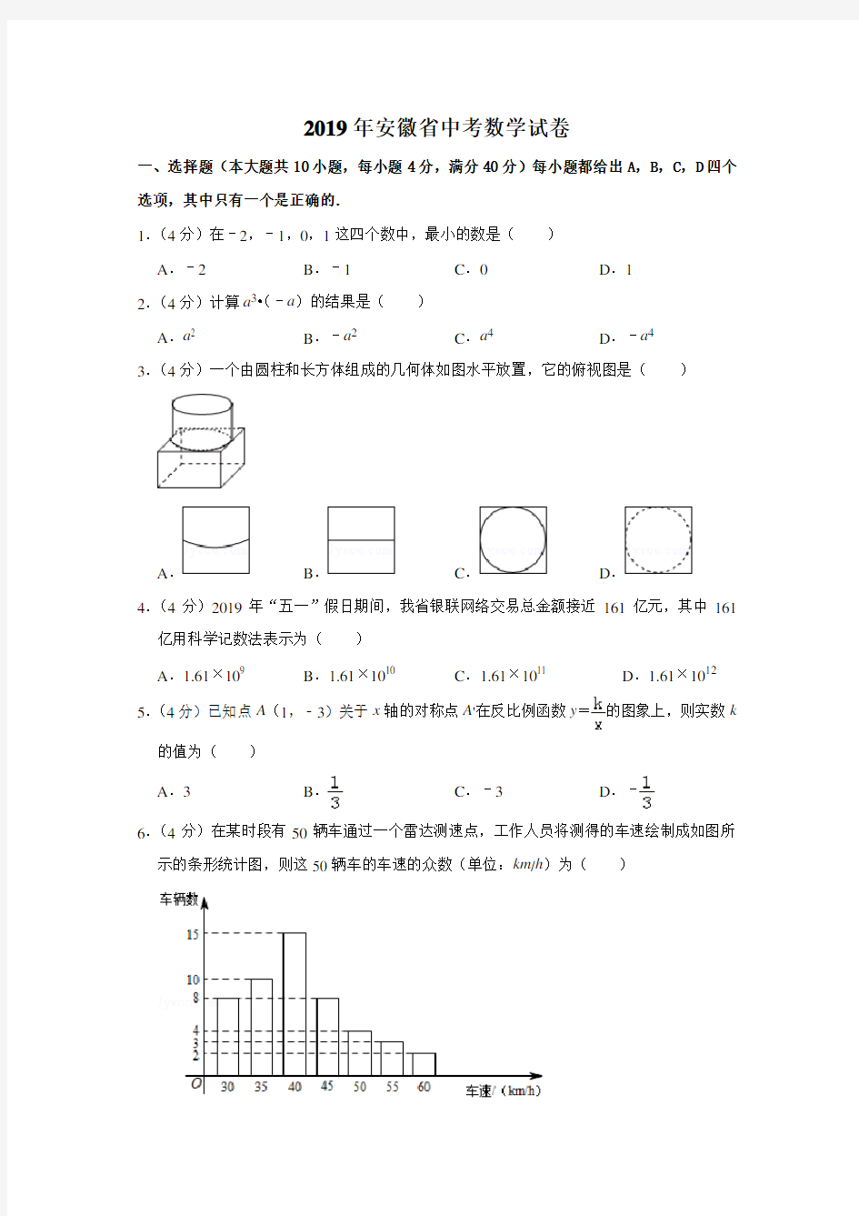 2019年安徽省中考数学试卷以及解析版