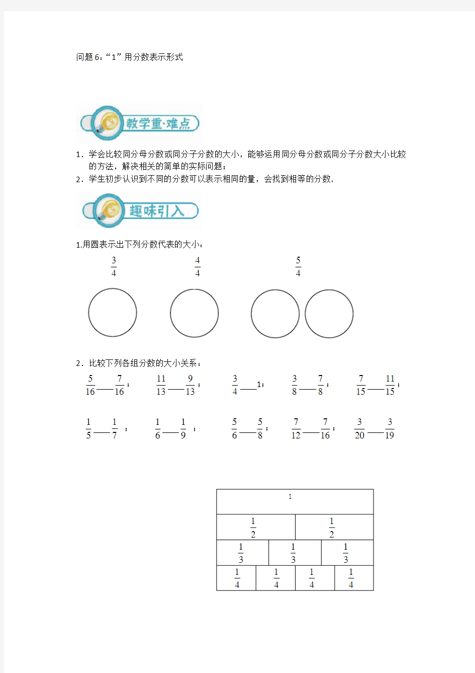 上海沪教版四年级数学上册-分数大小比较
