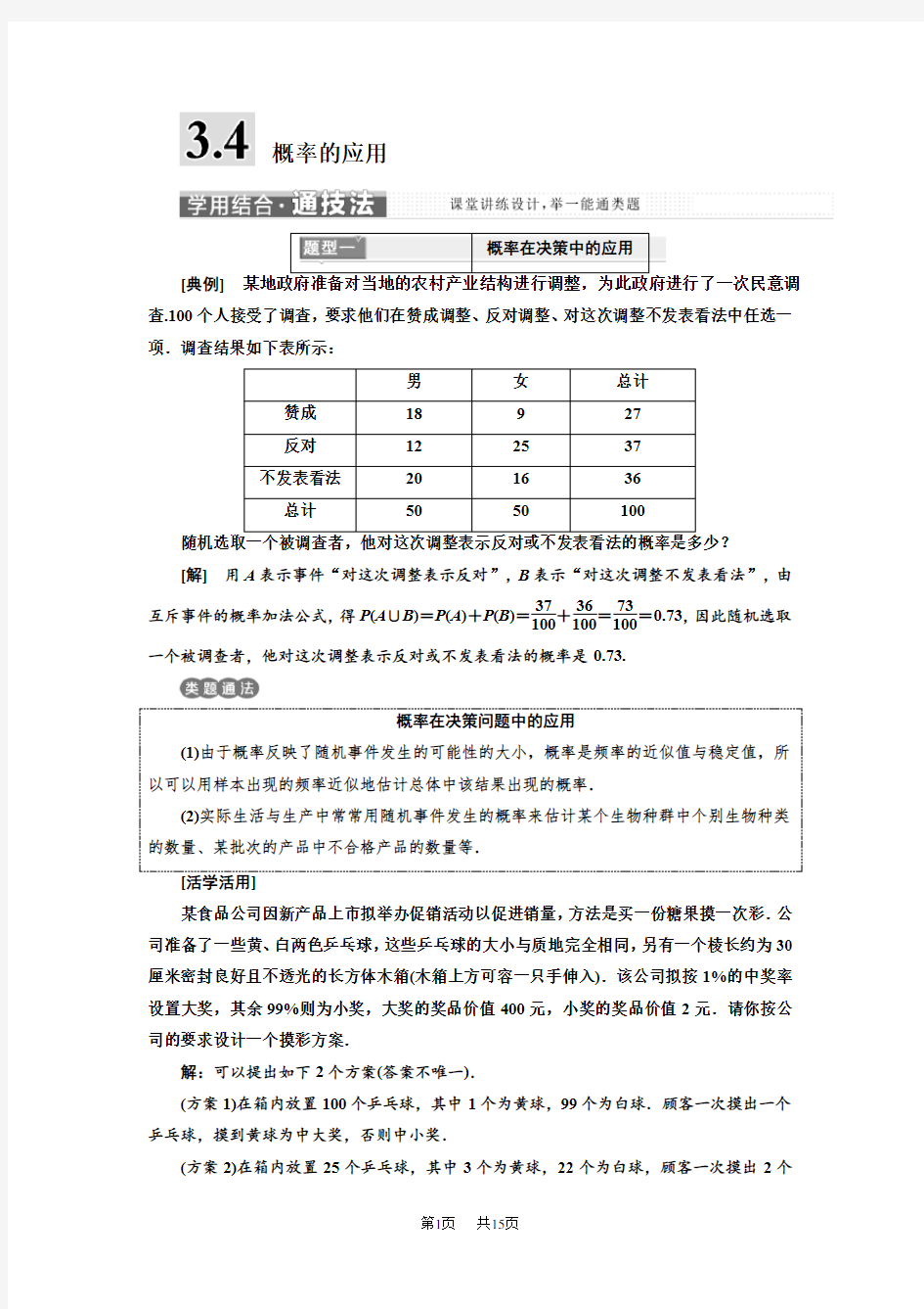 高中数学人教B版必修3教学案：第三章 3.4 概率的应用 含解析