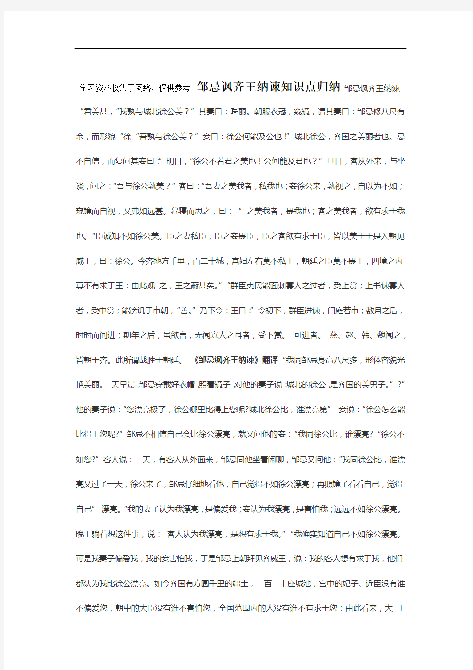 邹忌讽齐王纳谏知识点归纳