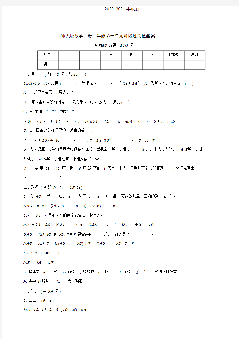 2020北师大版小学数学上册三年级第一单元阶段过关检测试题(含答案)