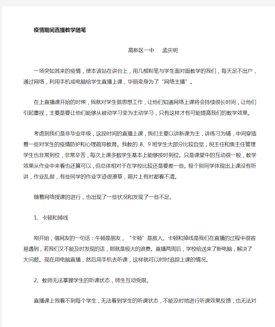 初中物理网络教学随笔