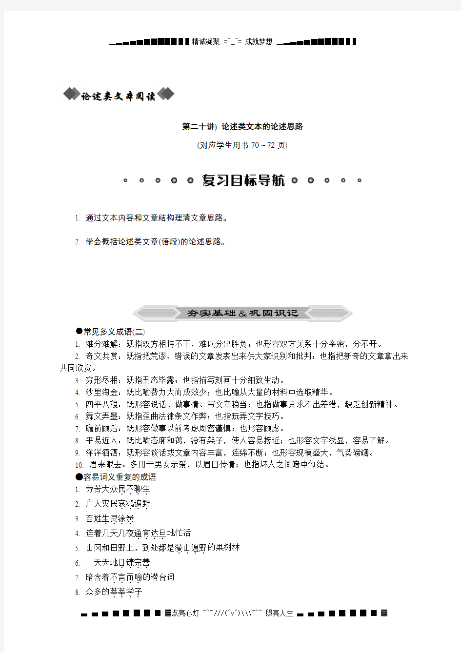 高考语文二轮复习专题突破——论述类文本的论述思路