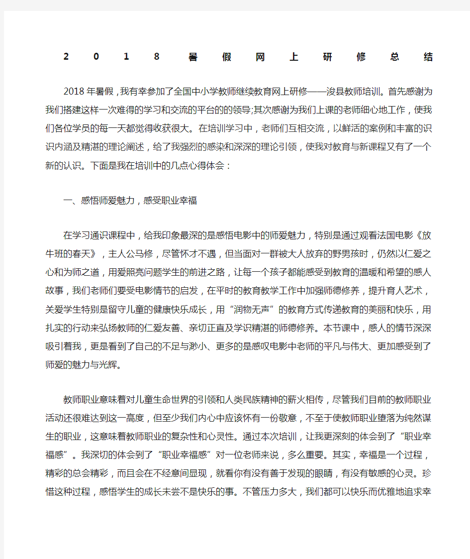 网络学习研修总结 