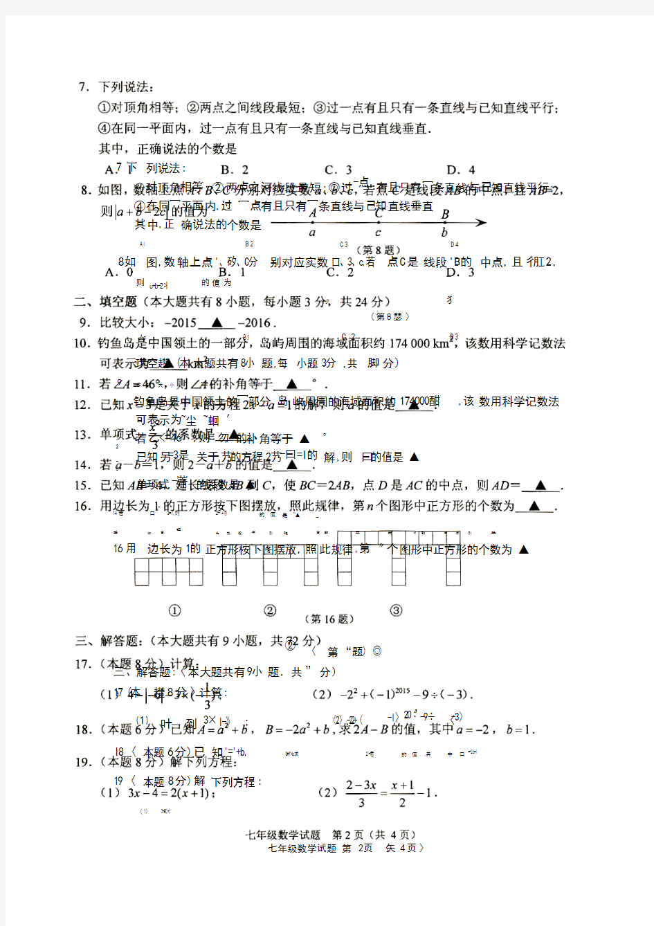 徐州市2015-2016学年度第一学期七年级数学试题