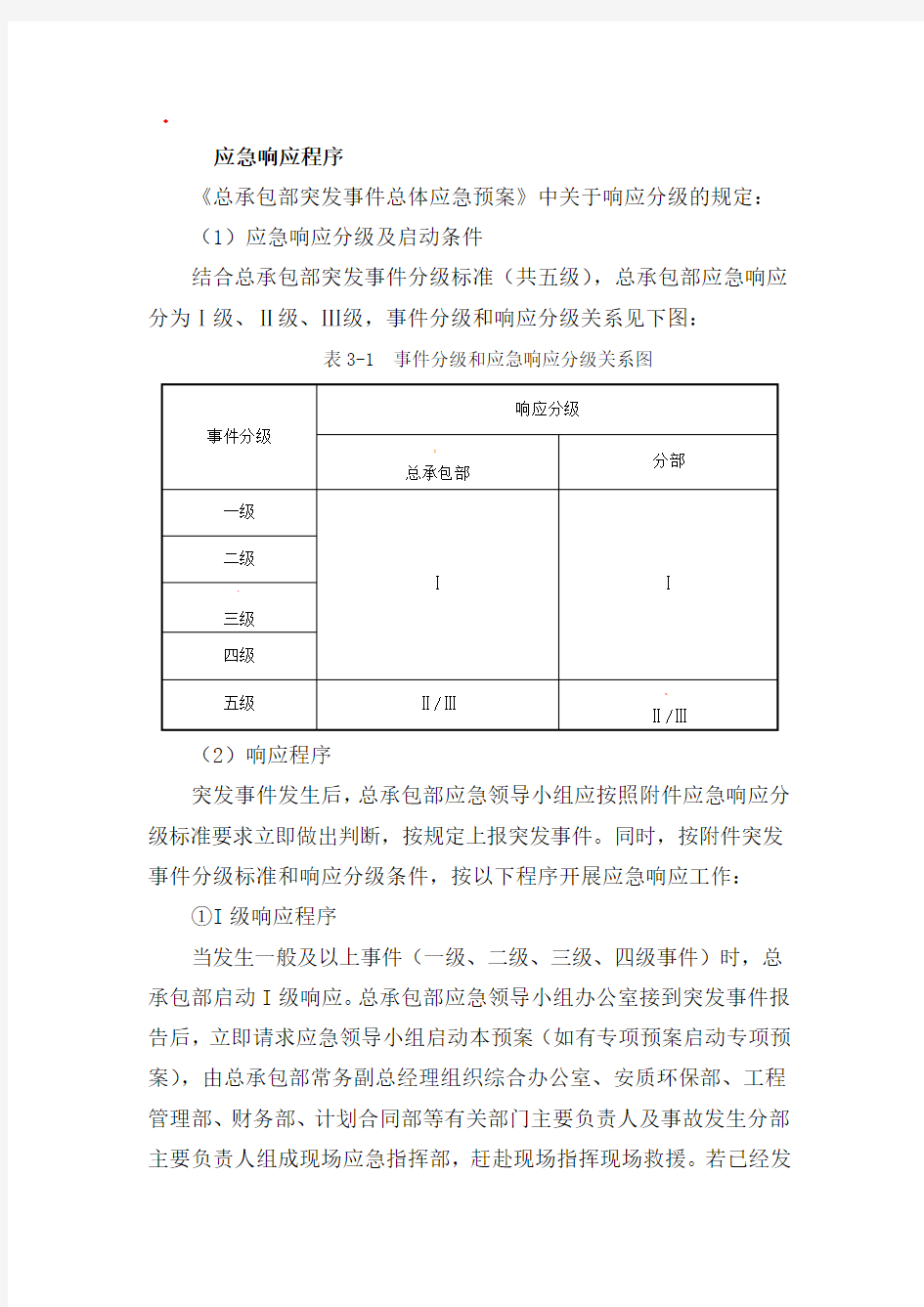 突发事件总体应急预案应急演练(桌面演练)