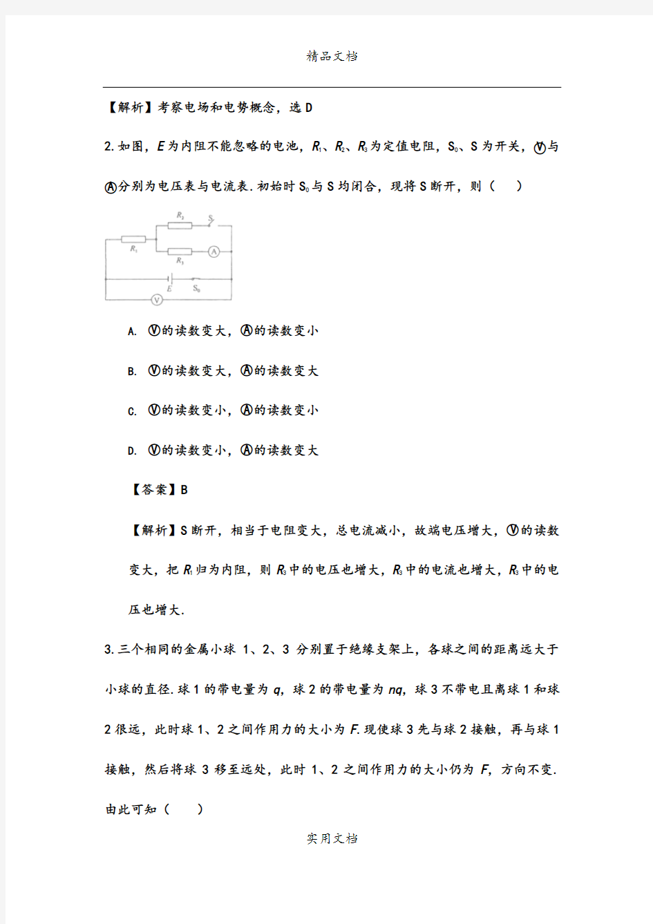 2011年高考物理(海南卷) 解析版